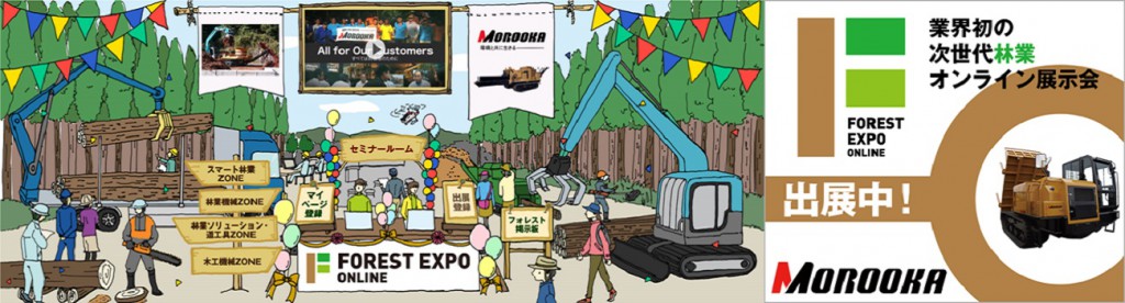 2021.3.1 FOREST EXPO ONLINE
